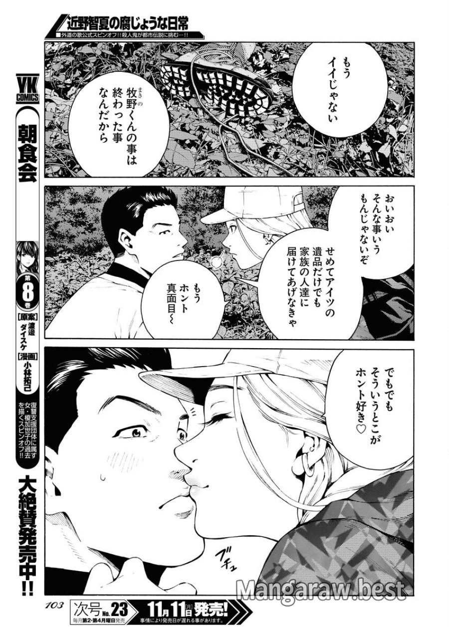 近野智夏の腐じょうな日常 第36話 - Trang 11