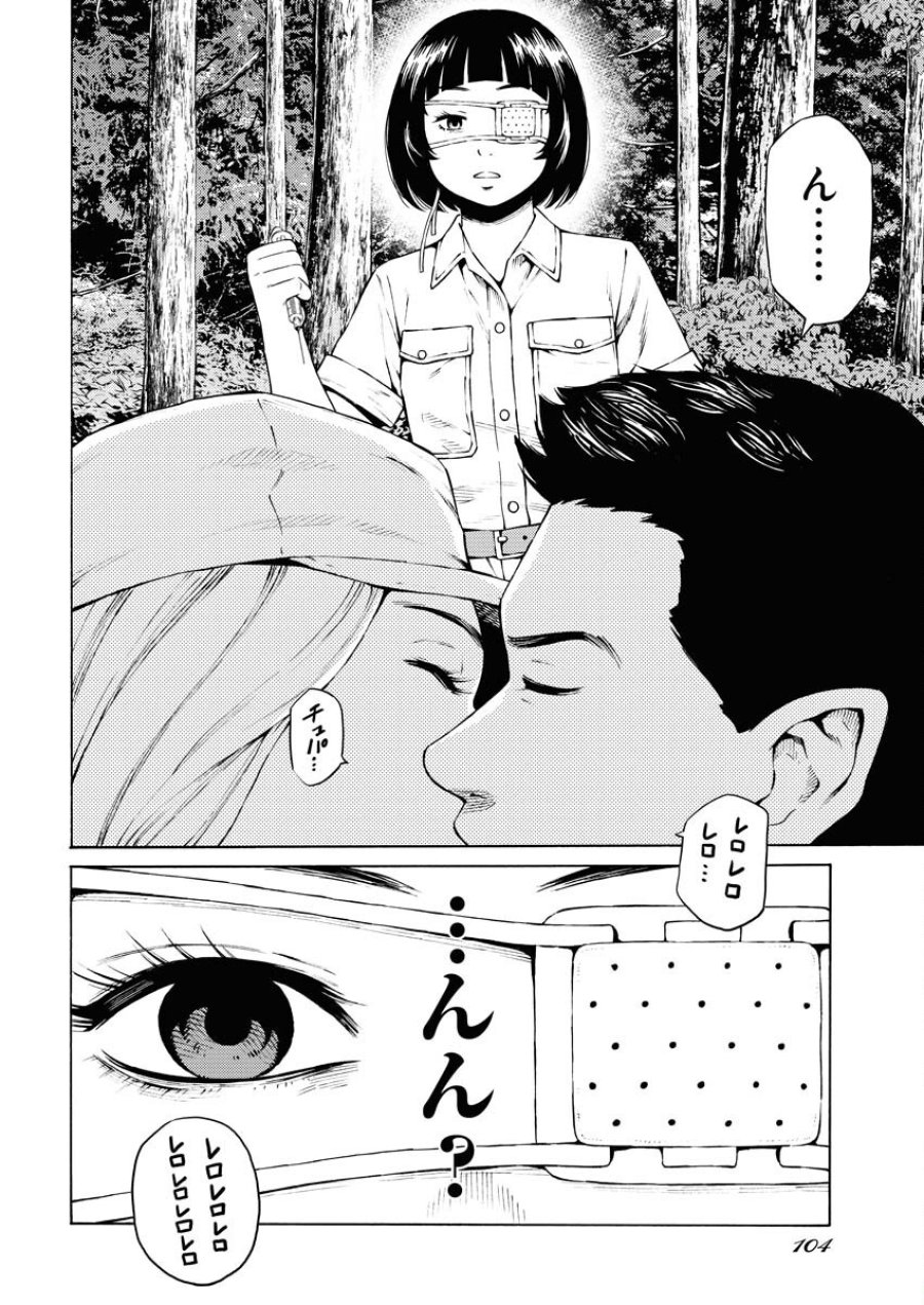 近野智夏の腐じょうな日常 第36話 - Trang 12