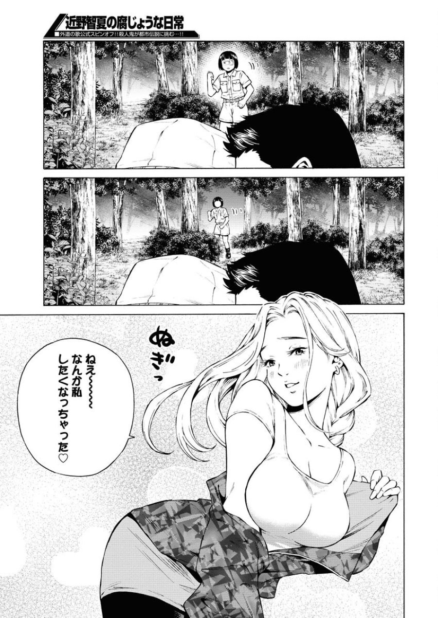 近野智夏の腐じょうな日常 第36話 - Trang 13