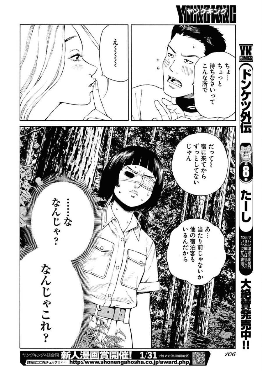 近野智夏の腐じょうな日常 第36話 - Trang 14