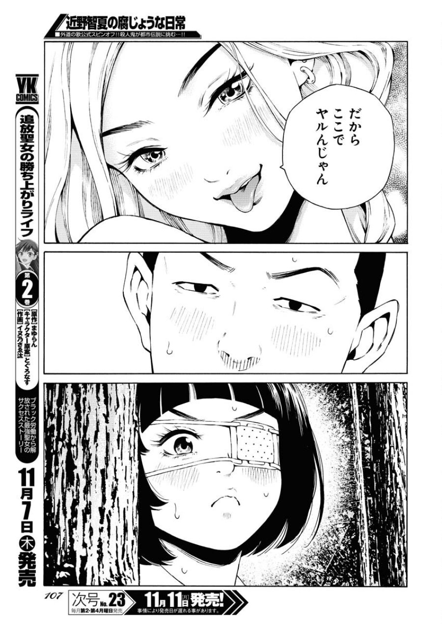 近野智夏の腐じょうな日常 第36話 - Trang 15