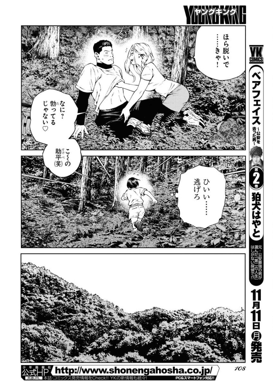 近野智夏の腐じょうな日常 第36話 - Trang 16
