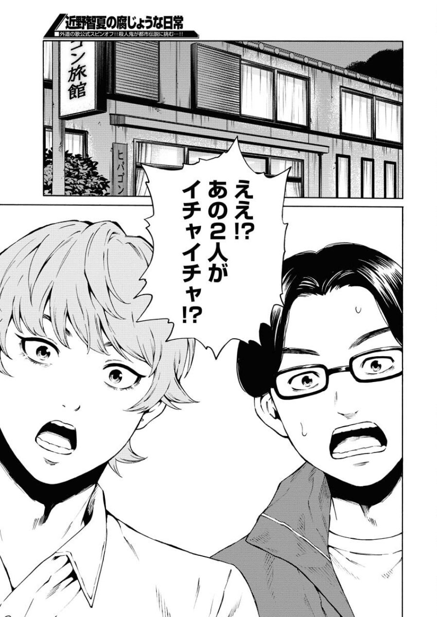 近野智夏の腐じょうな日常 第36話 - Trang 17