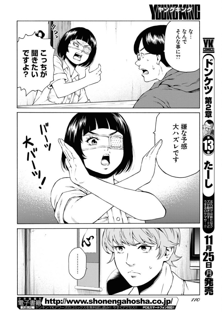 近野智夏の腐じょうな日常 第36話 - Trang 18