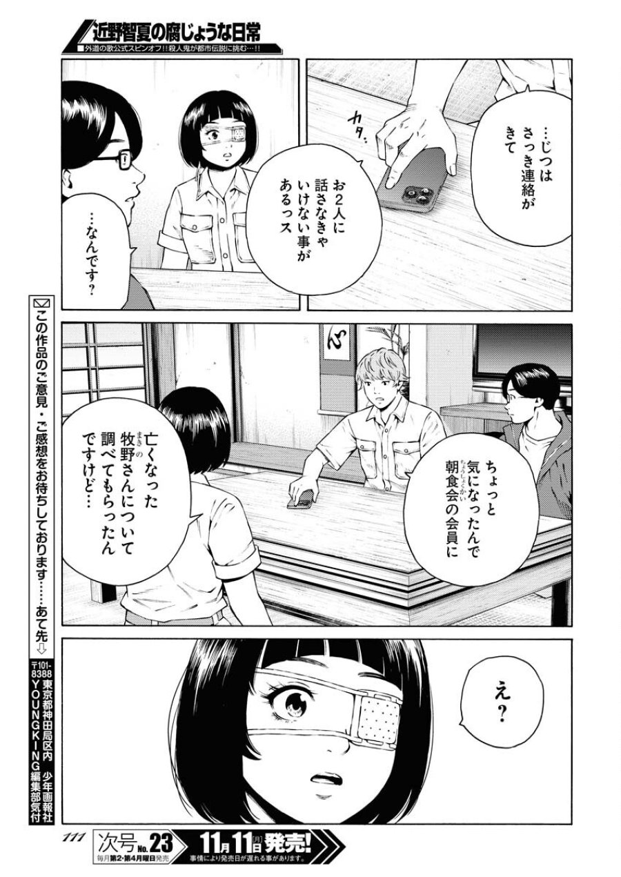 近野智夏の腐じょうな日常 第36話 - Trang 19