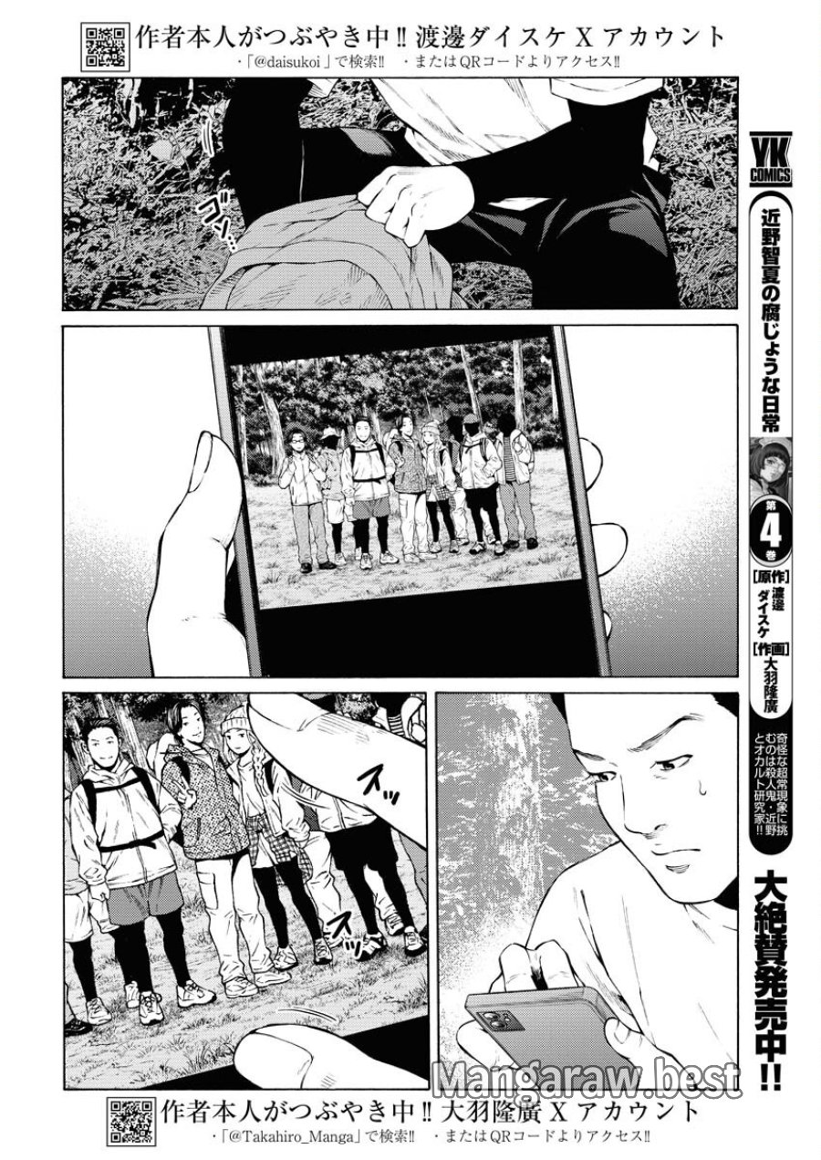 近野智夏の腐じょうな日常 第36話 - Trang 2