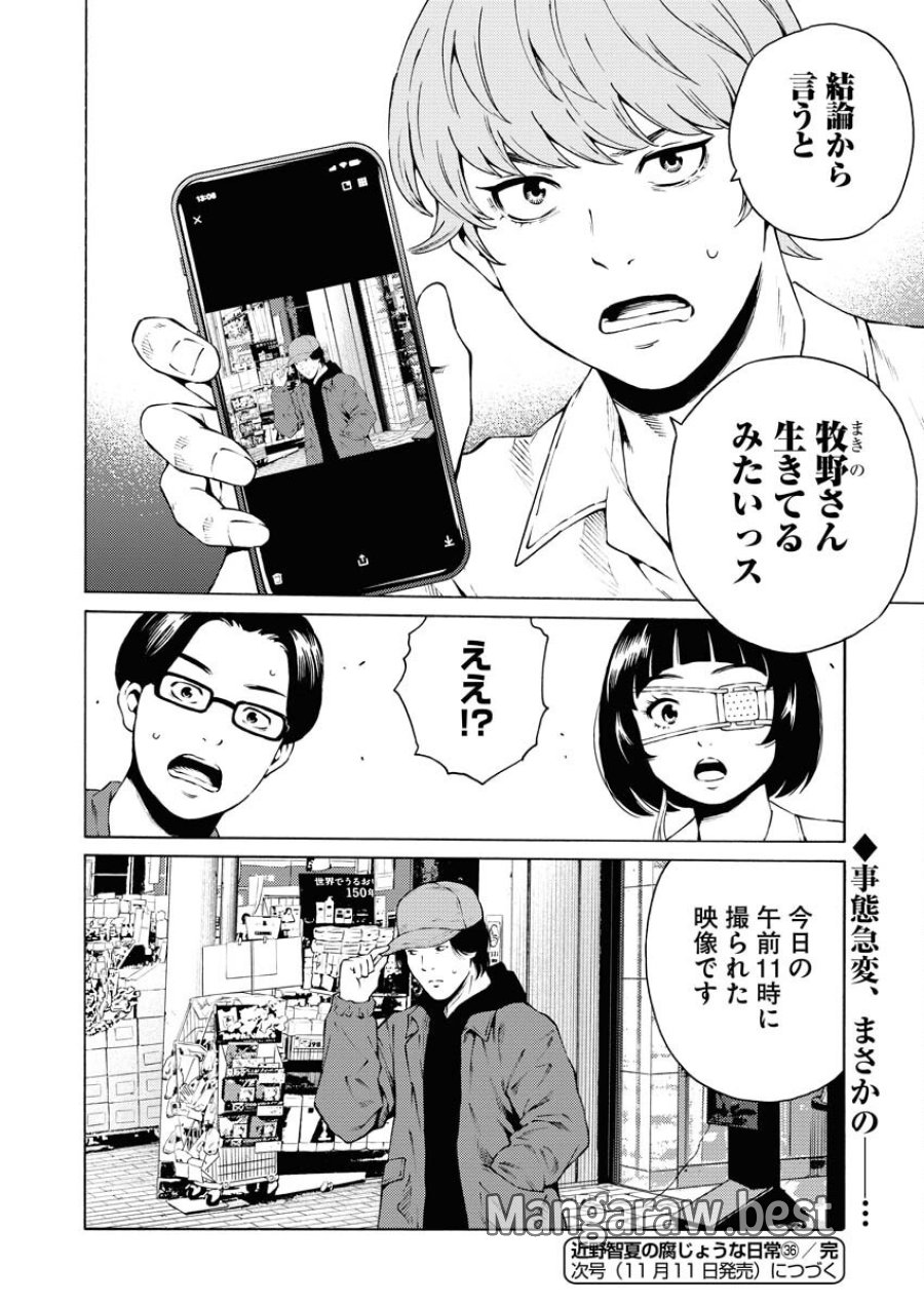 近野智夏の腐じょうな日常 第36話 - Trang 20