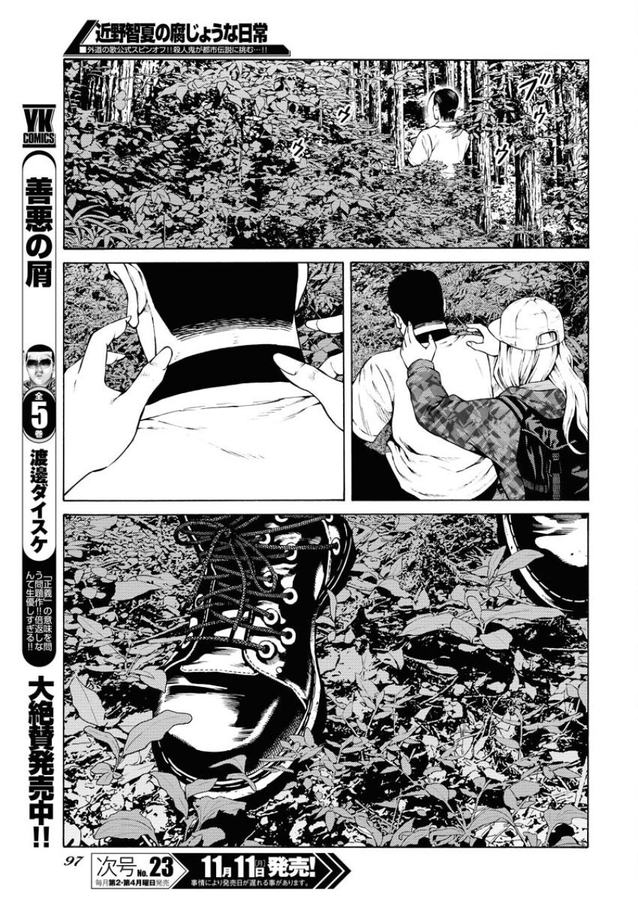 近野智夏の腐じょうな日常 第36話 - Trang 5