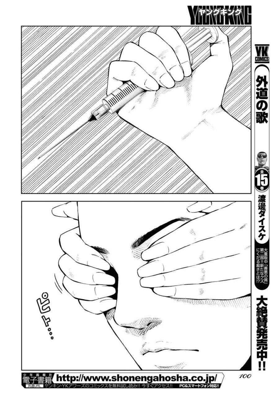 近野智夏の腐じょうな日常 第36話 - Trang 8