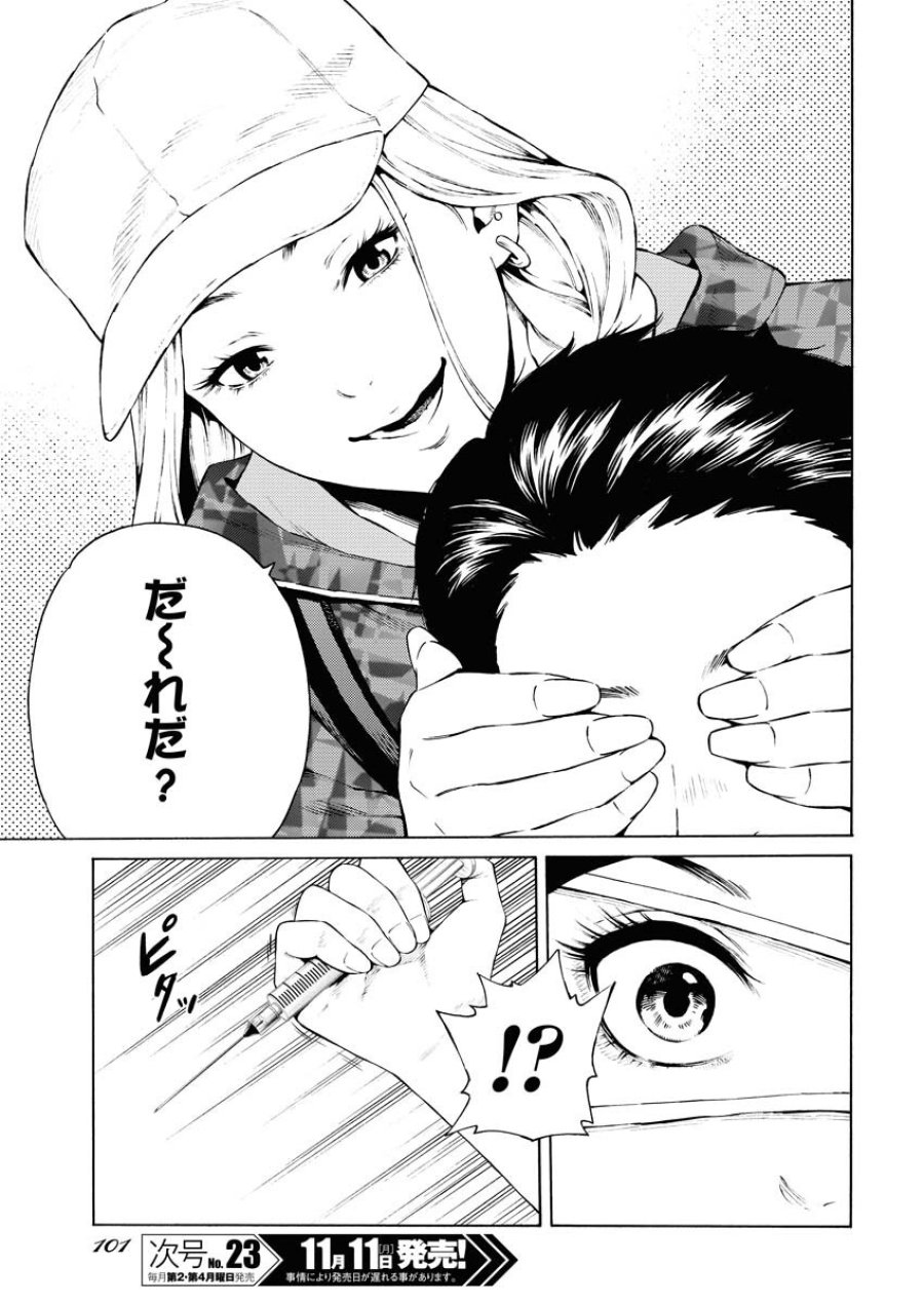 近野智夏の腐じょうな日常 第36話 - Trang 9