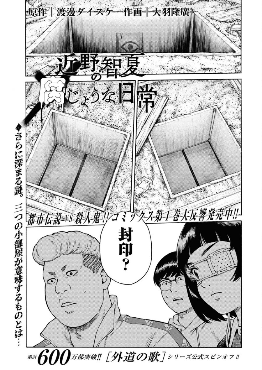 近野智夏の腐じょうな日常 第13話 - Trang 1