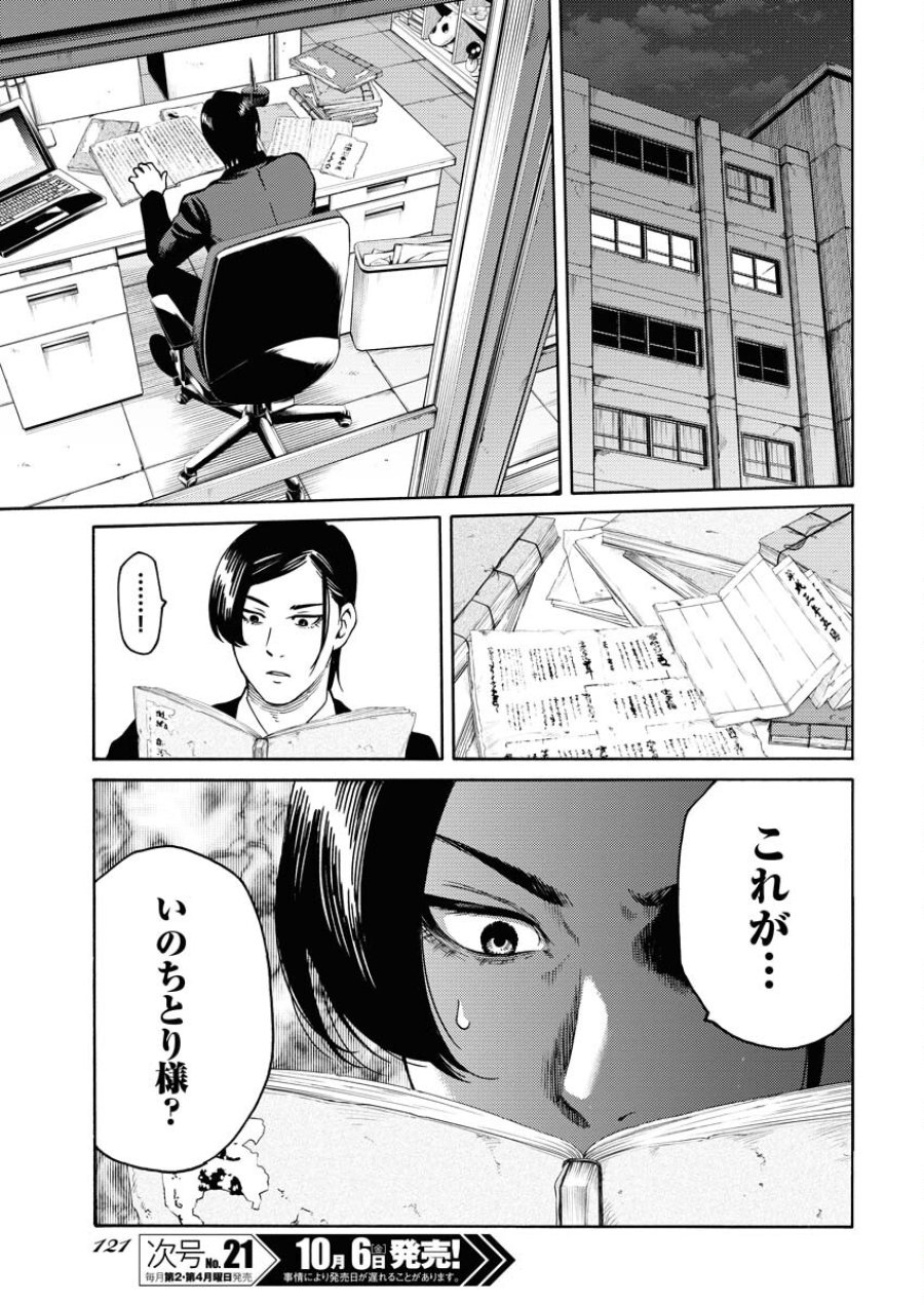 近野智夏の腐じょうな日常 第13話 - Trang 11
