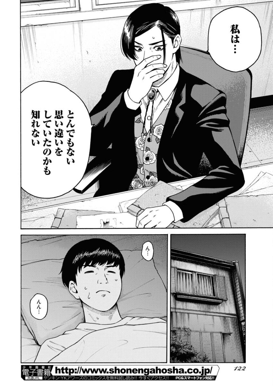 近野智夏の腐じょうな日常 第13話 - Trang 12