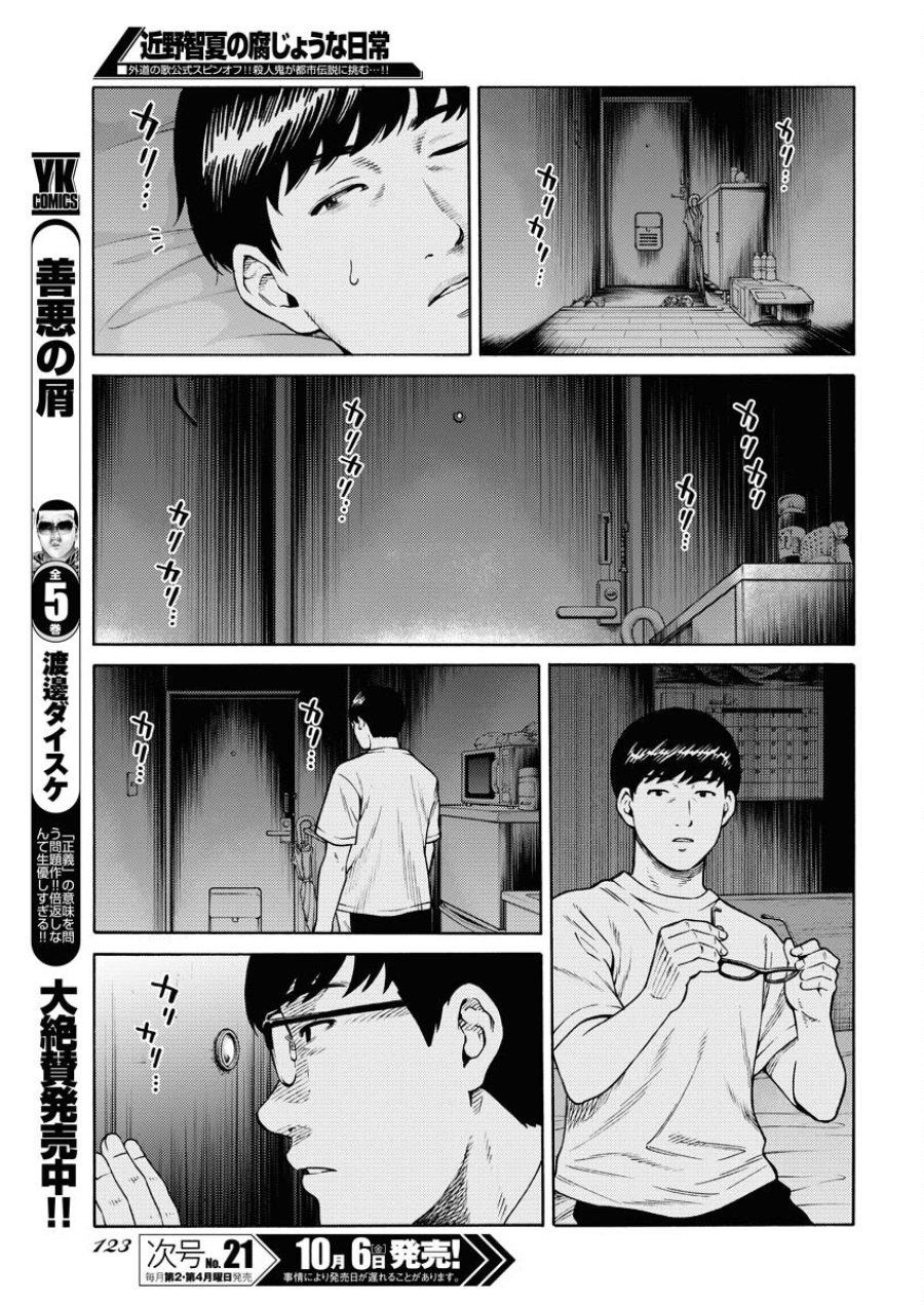 近野智夏の腐じょうな日常 第13話 - Trang 13