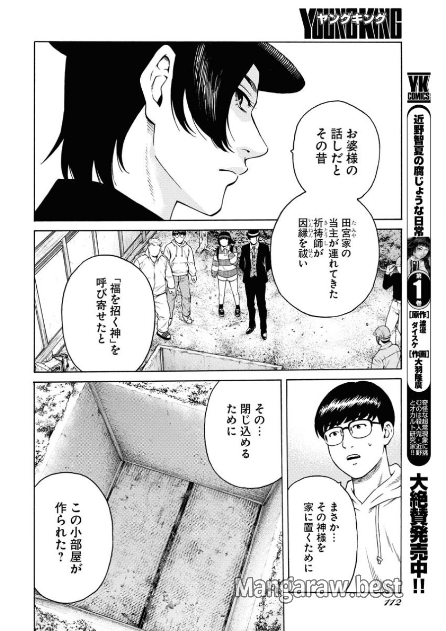 近野智夏の腐じょうな日常 第13話 - Trang 2