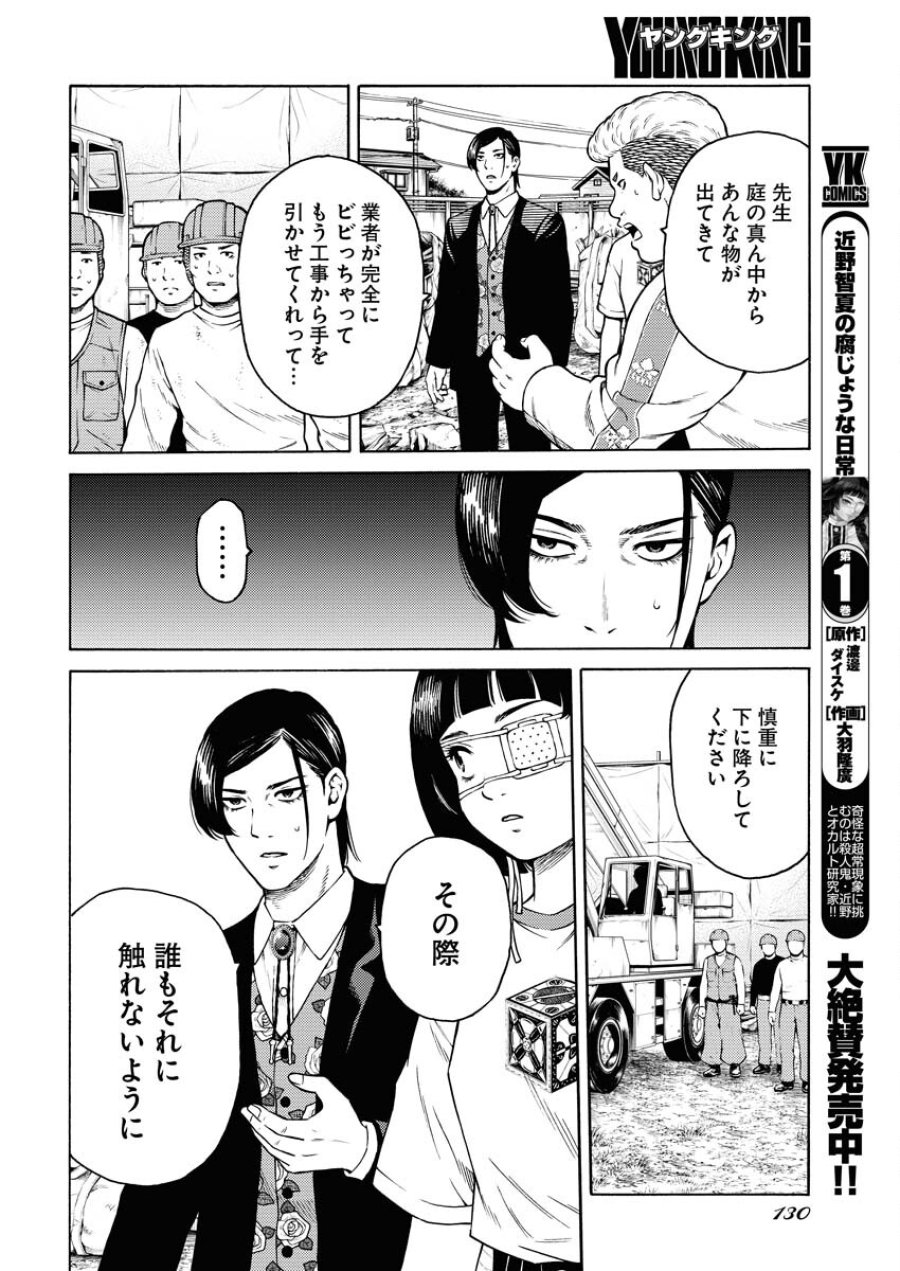 近野智夏の腐じょうな日常 第13話 - Trang 20