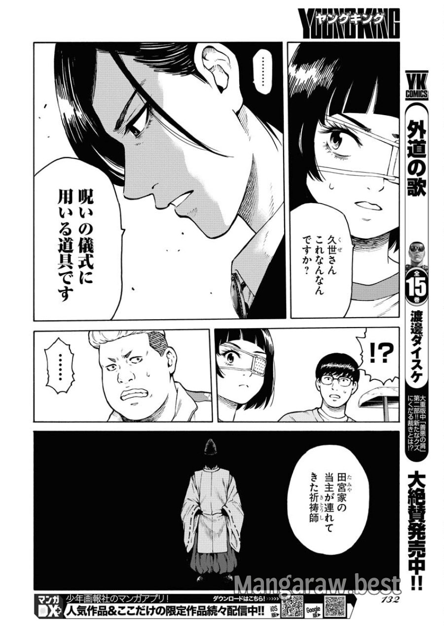 近野智夏の腐じょうな日常 第13話 - Trang 22