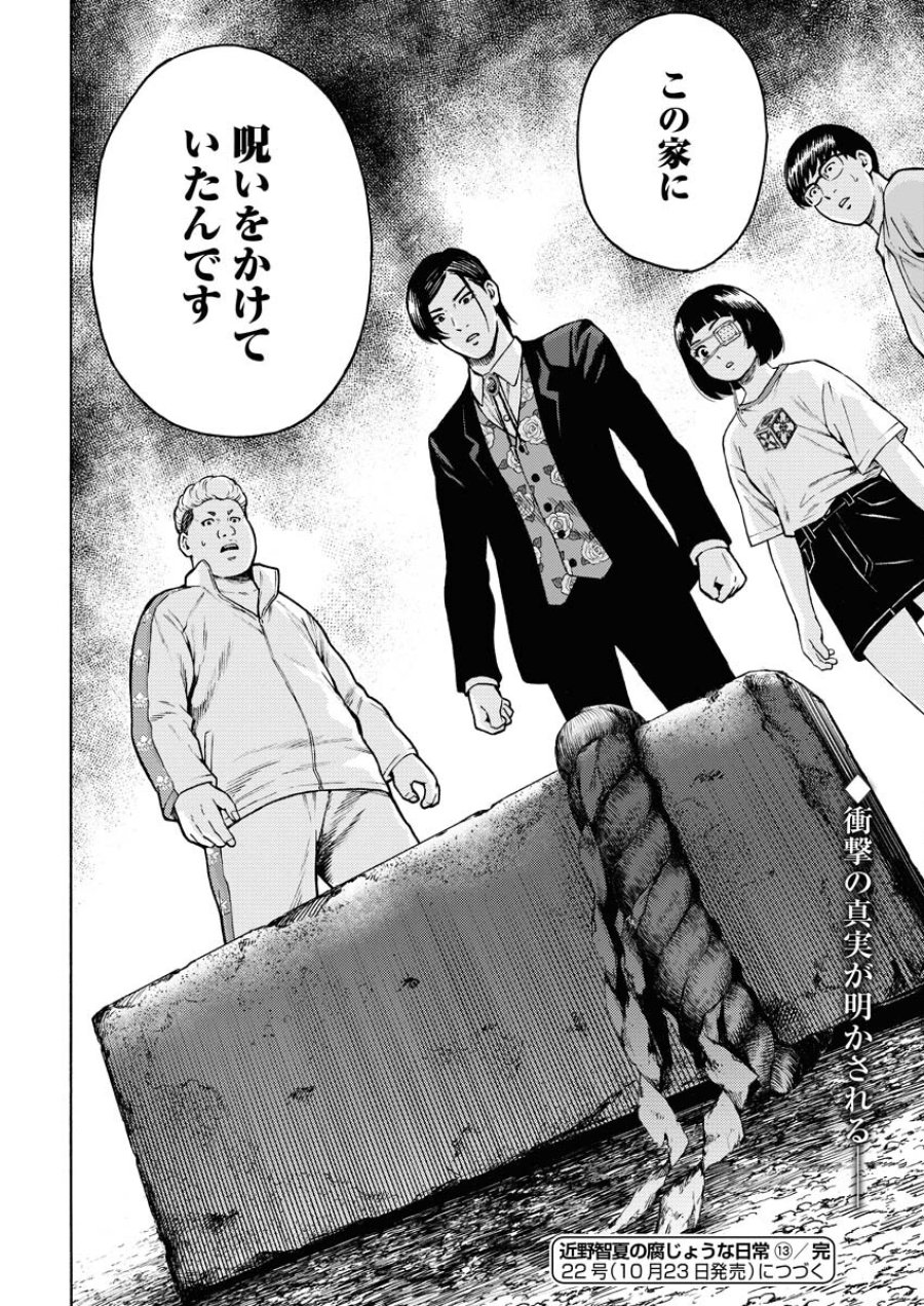 近野智夏の腐じょうな日常 第13話 - Trang 24
