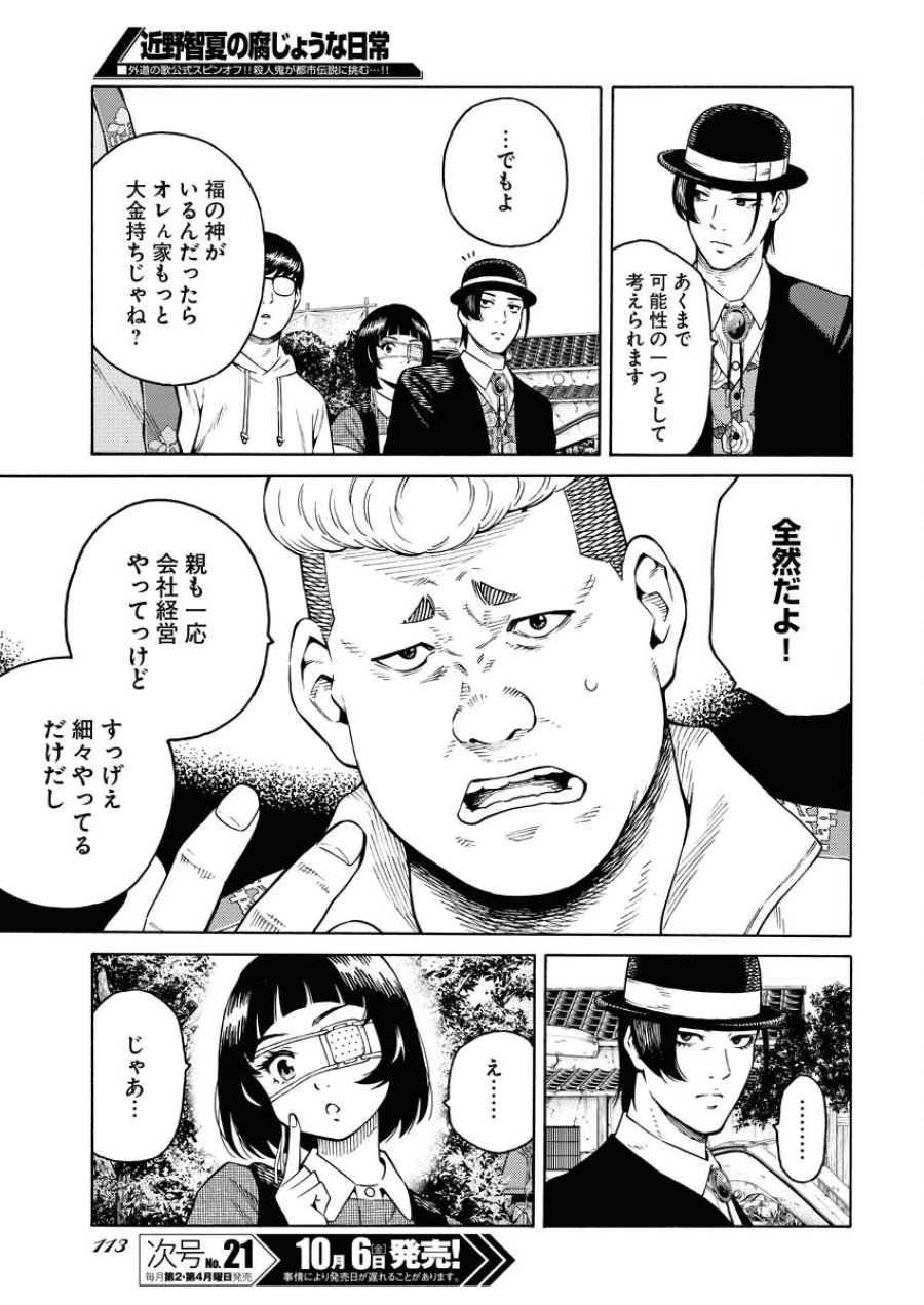 近野智夏の腐じょうな日常 第13話 - Trang 3