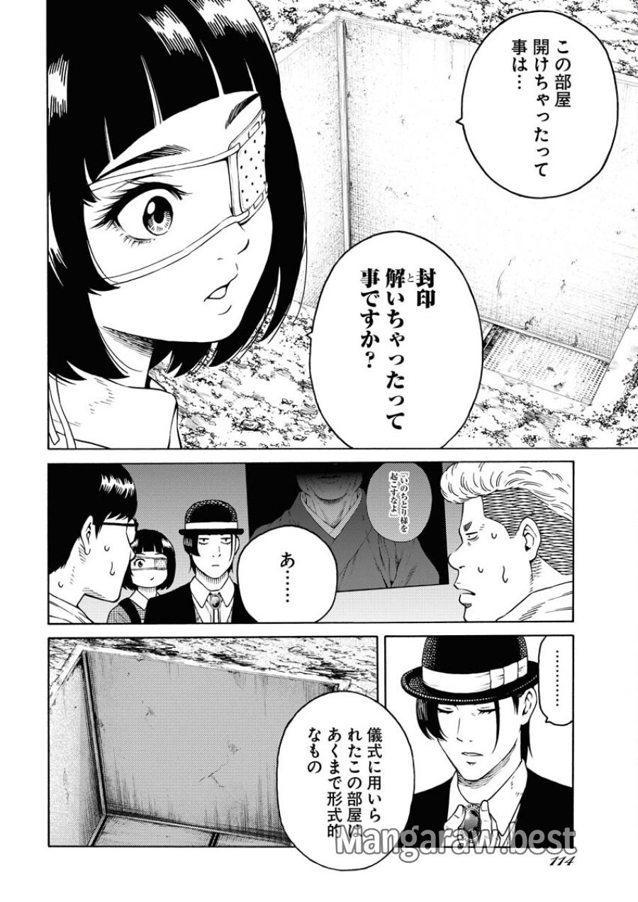 近野智夏の腐じょうな日常 第13話 - Trang 4