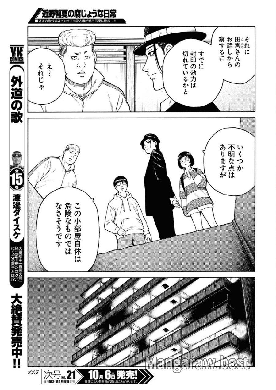 近野智夏の腐じょうな日常 第13話 - Trang 5