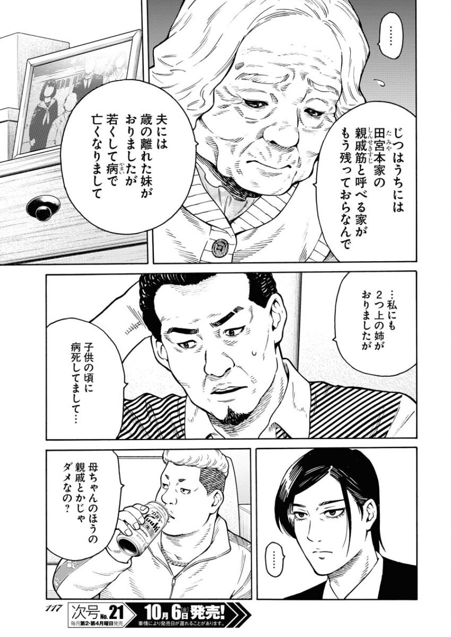 近野智夏の腐じょうな日常 第13話 - Trang 7