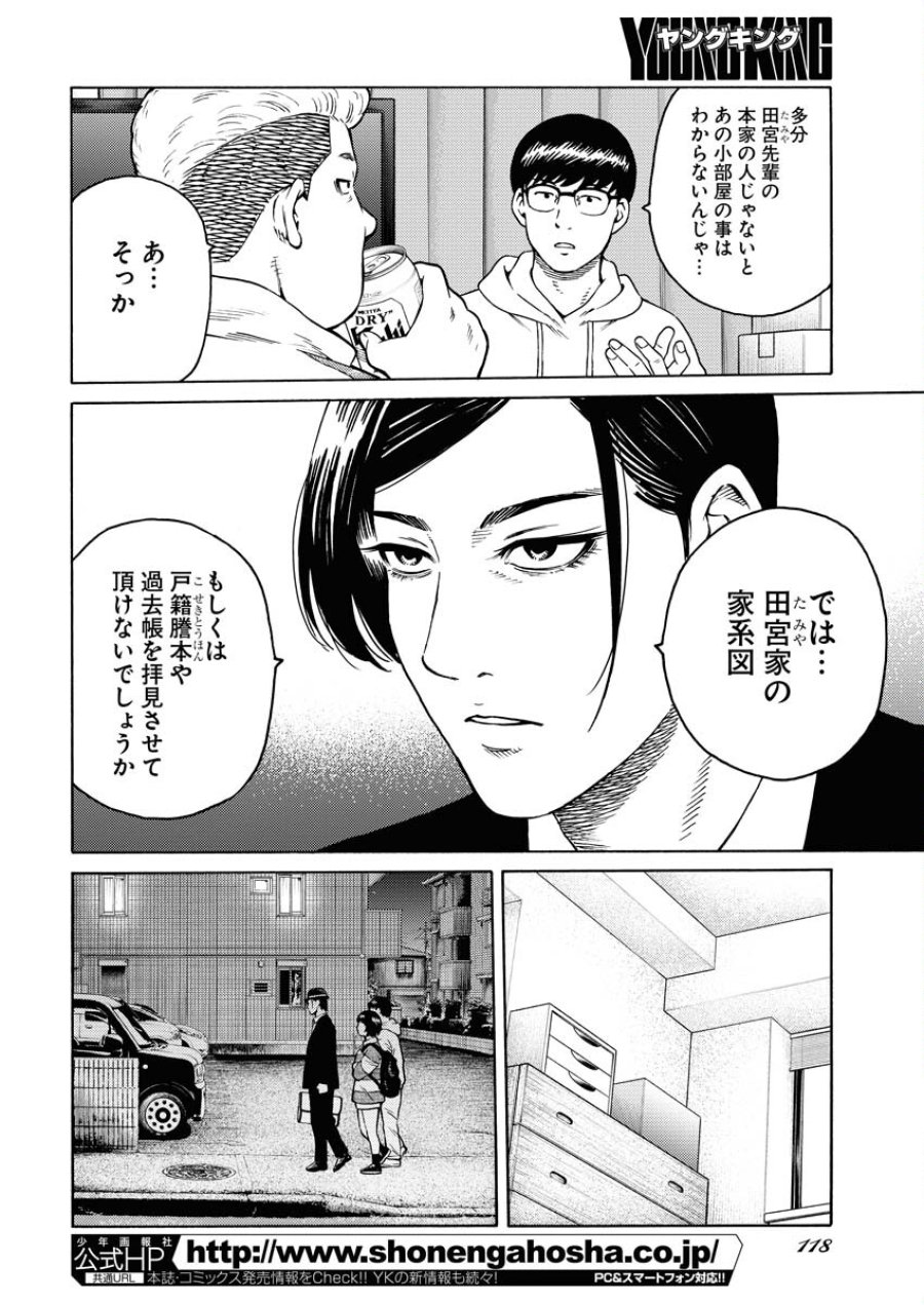 近野智夏の腐じょうな日常 第13話 - Trang 8