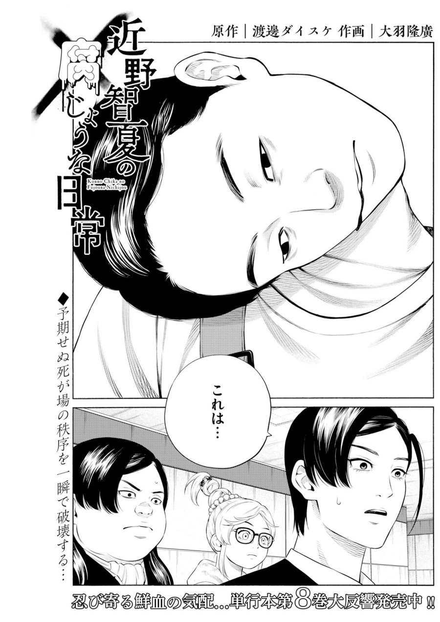 近野智夏の腐じょうな日常 第64話 - Trang 1
