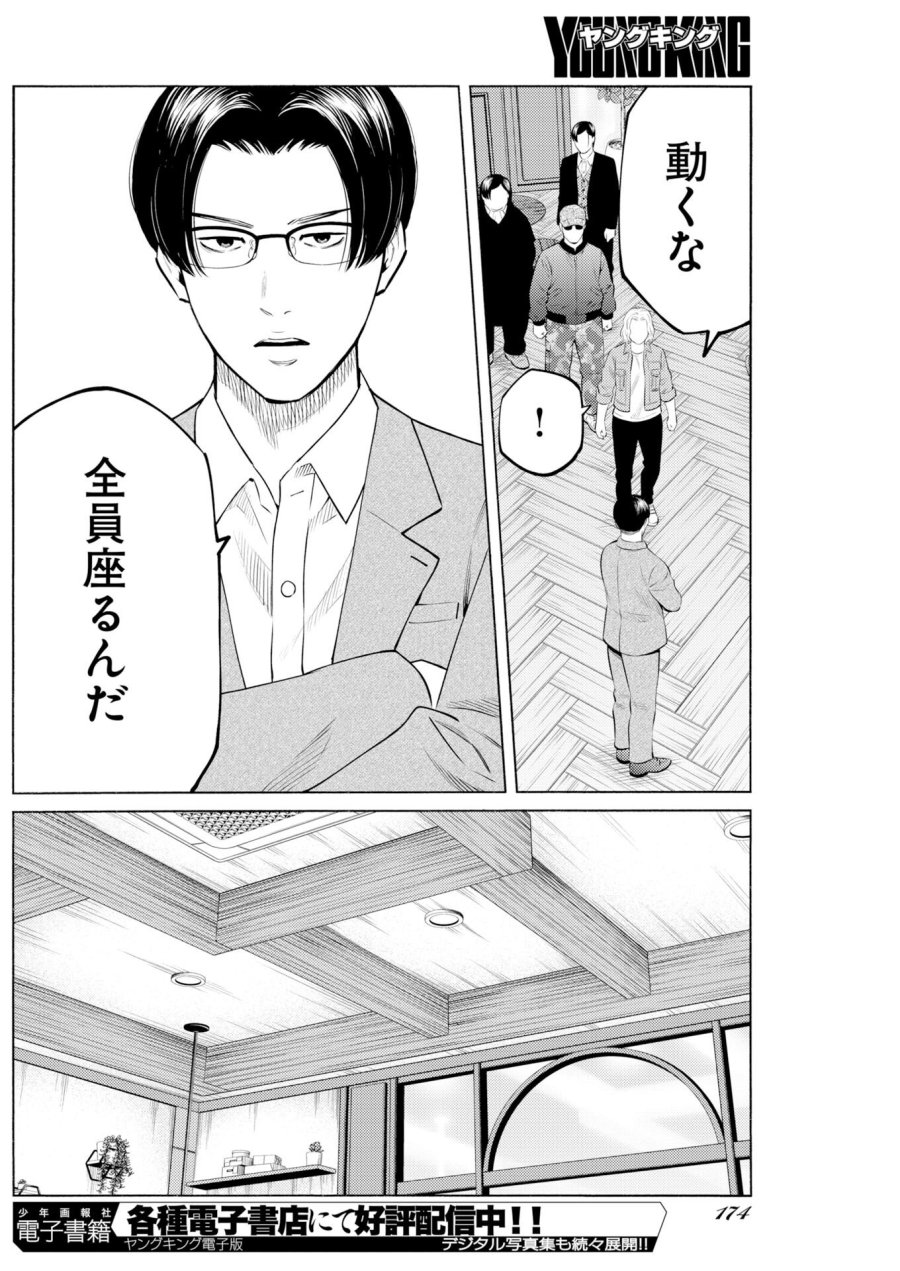 近野智夏の腐じょうな日常 第64話 - Trang 10