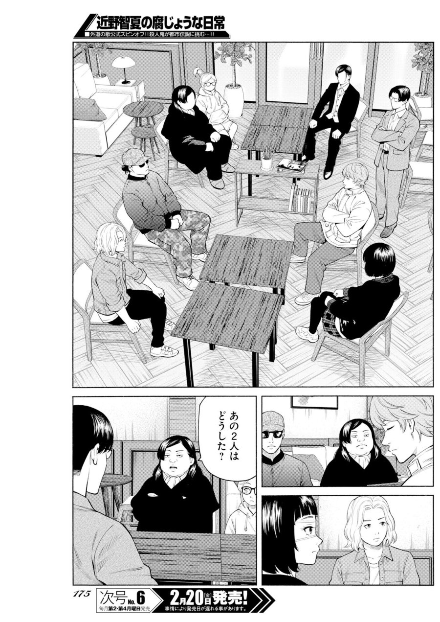 近野智夏の腐じょうな日常 第64話 - Trang 11