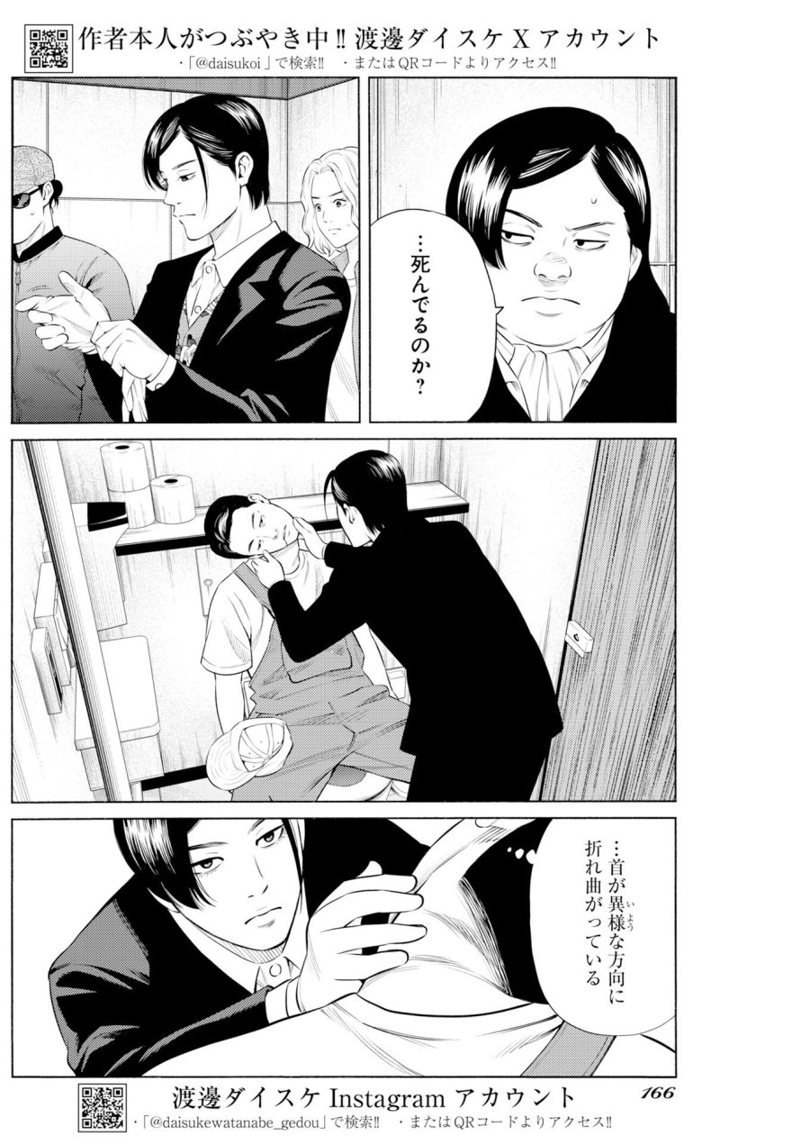 近野智夏の腐じょうな日常 第64話 - Trang 2