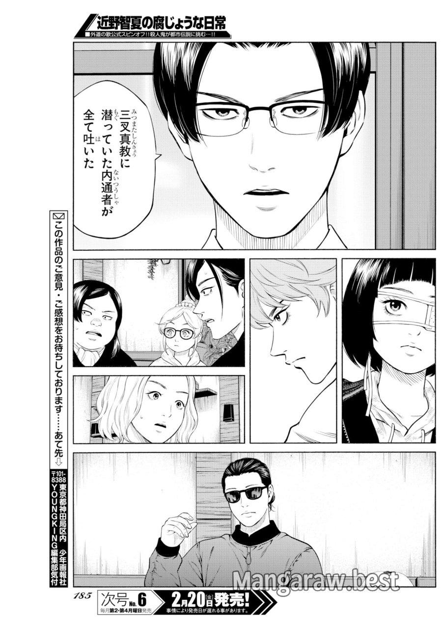 近野智夏の腐じょうな日常 第64話 - Trang 21