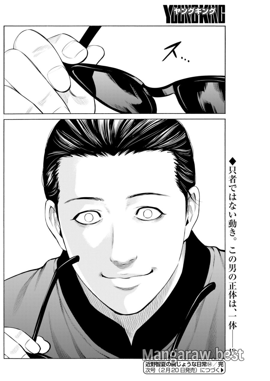 近野智夏の腐じょうな日常 第64話 - Trang 22