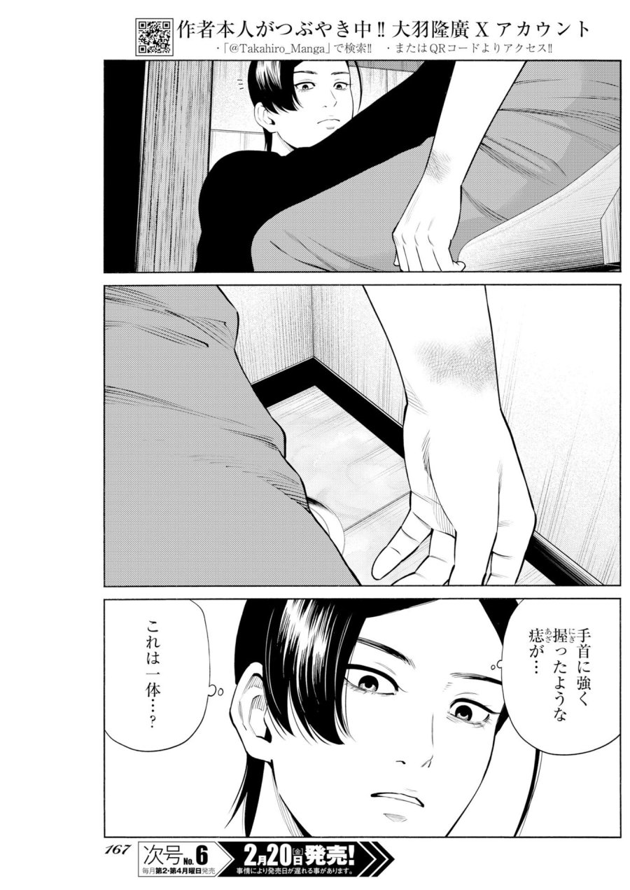 近野智夏の腐じょうな日常 第64話 - Trang 3