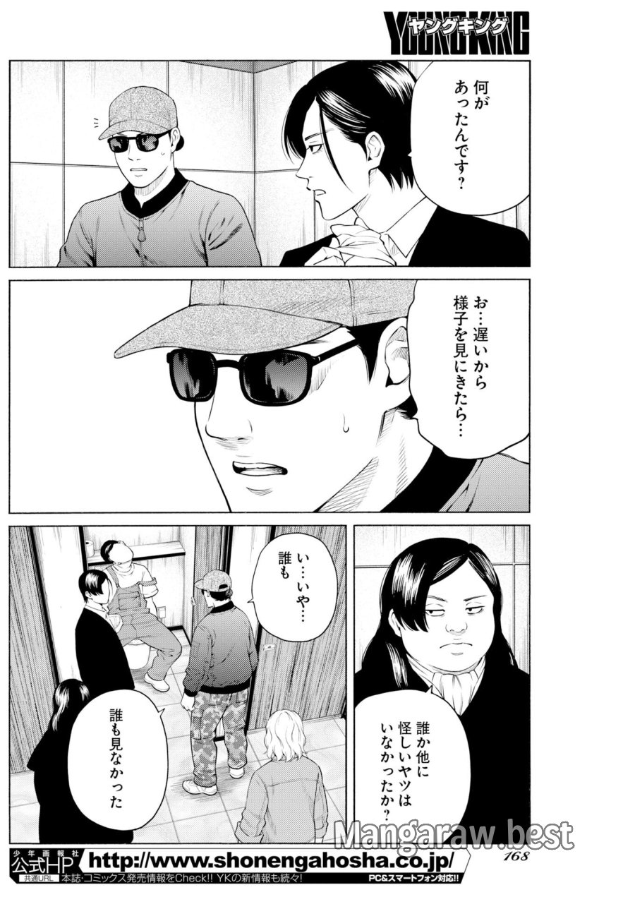 近野智夏の腐じょうな日常 第64話 - Trang 4