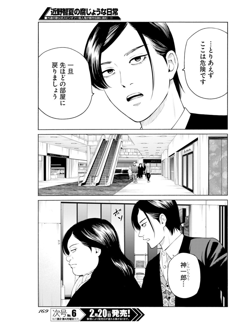 近野智夏の腐じょうな日常 第64話 - Trang 5