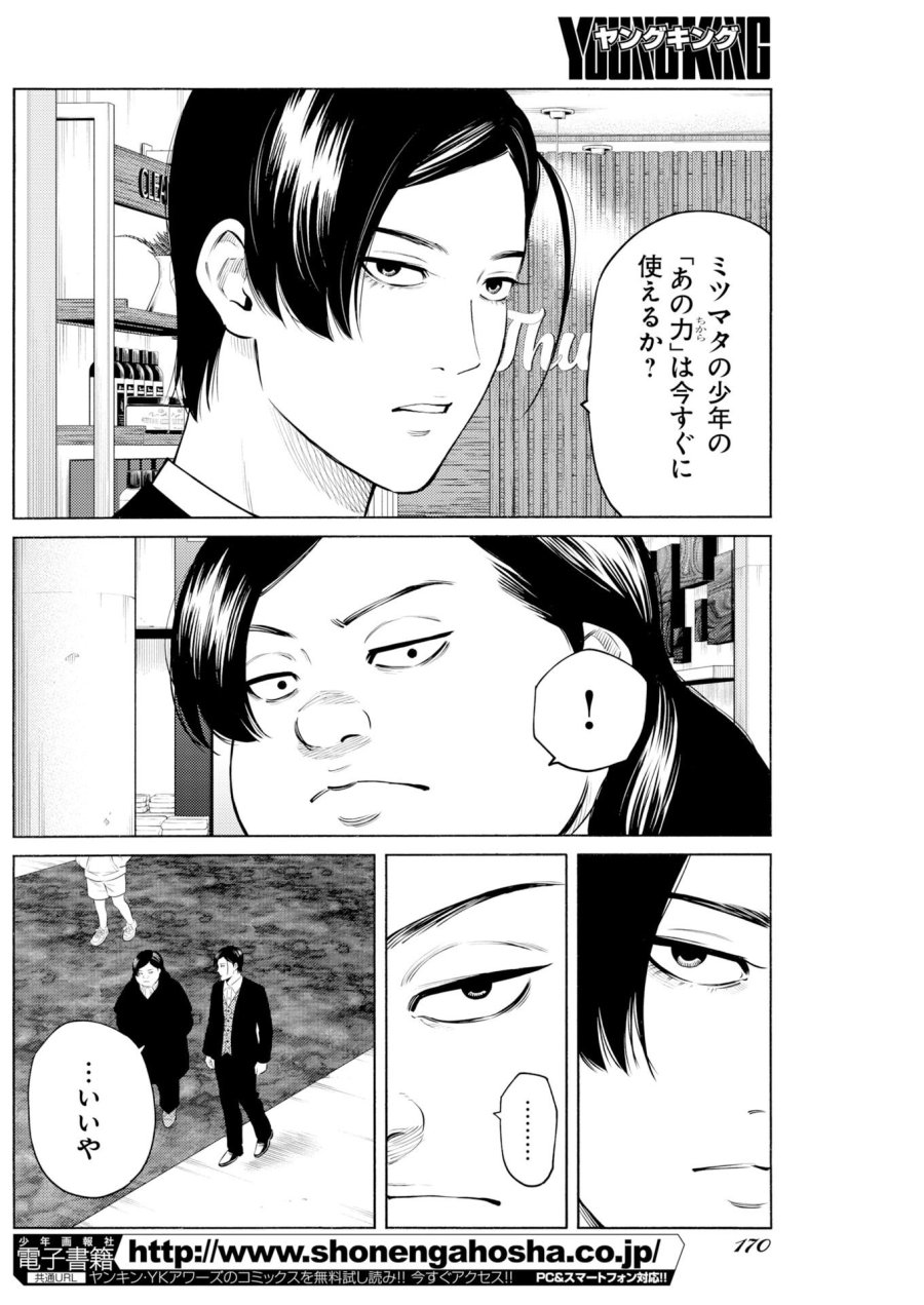 近野智夏の腐じょうな日常 第64話 - Trang 6