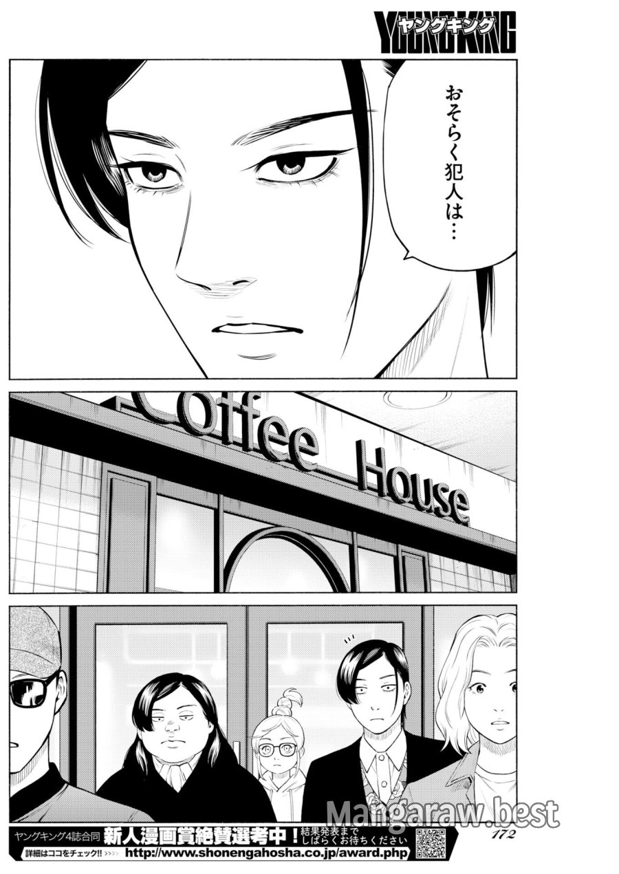 近野智夏の腐じょうな日常 第64話 - Trang 8