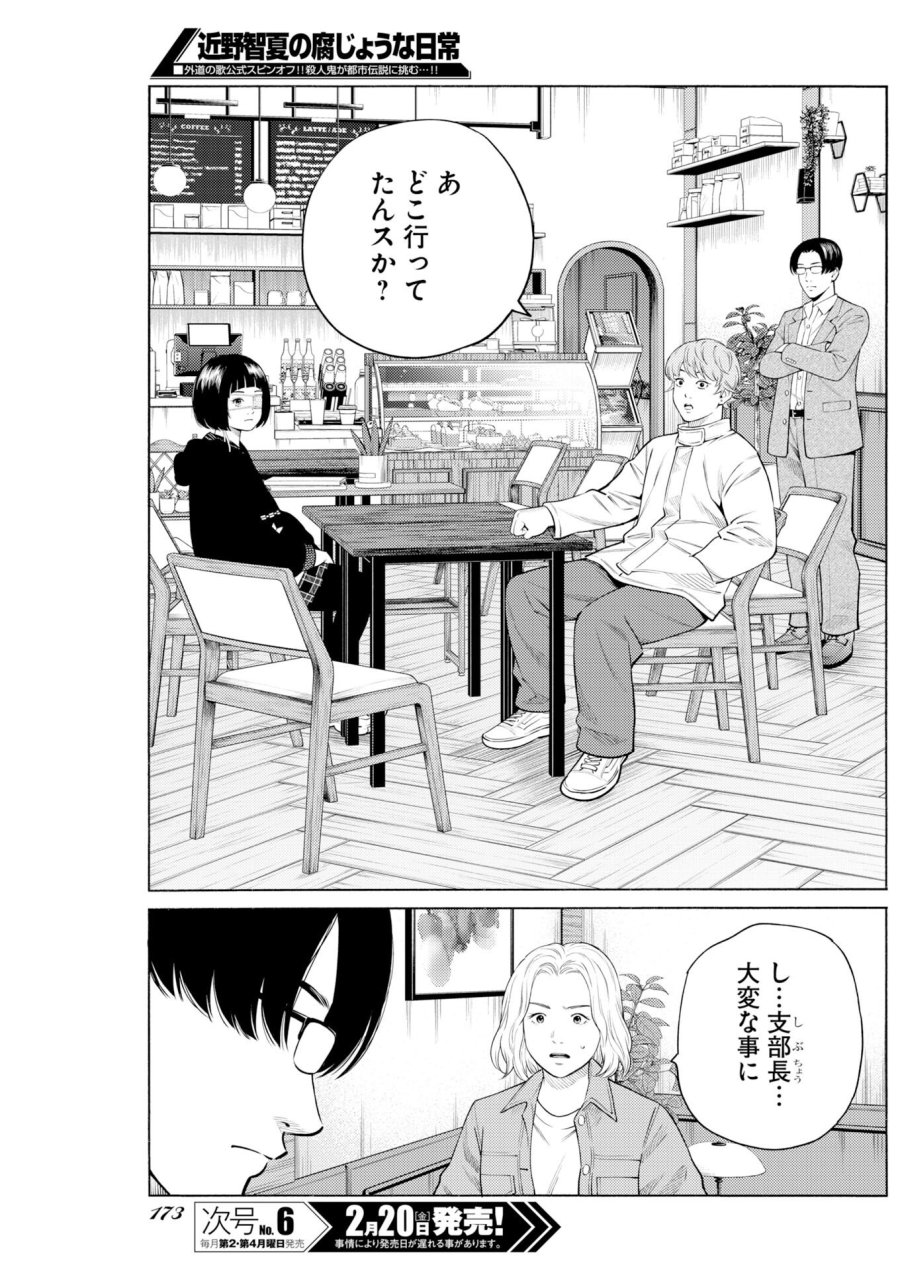 近野智夏の腐じょうな日常 第64話 - Trang 9