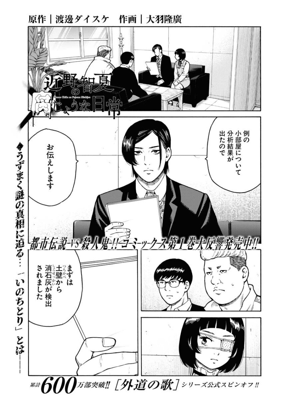 近野智夏の腐じょうな日常 第12話 - Trang 1