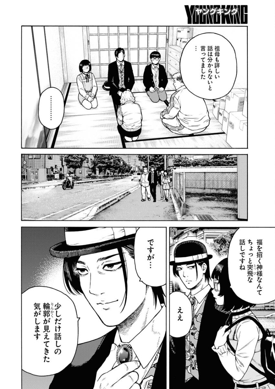 近野智夏の腐じょうな日常 第12話 - Trang 14