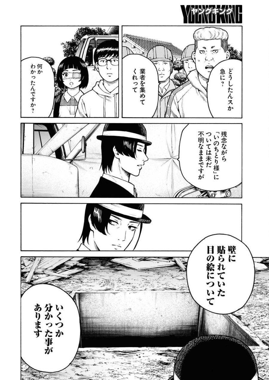 近野智夏の腐じょうな日常 第12話 - Trang 16
