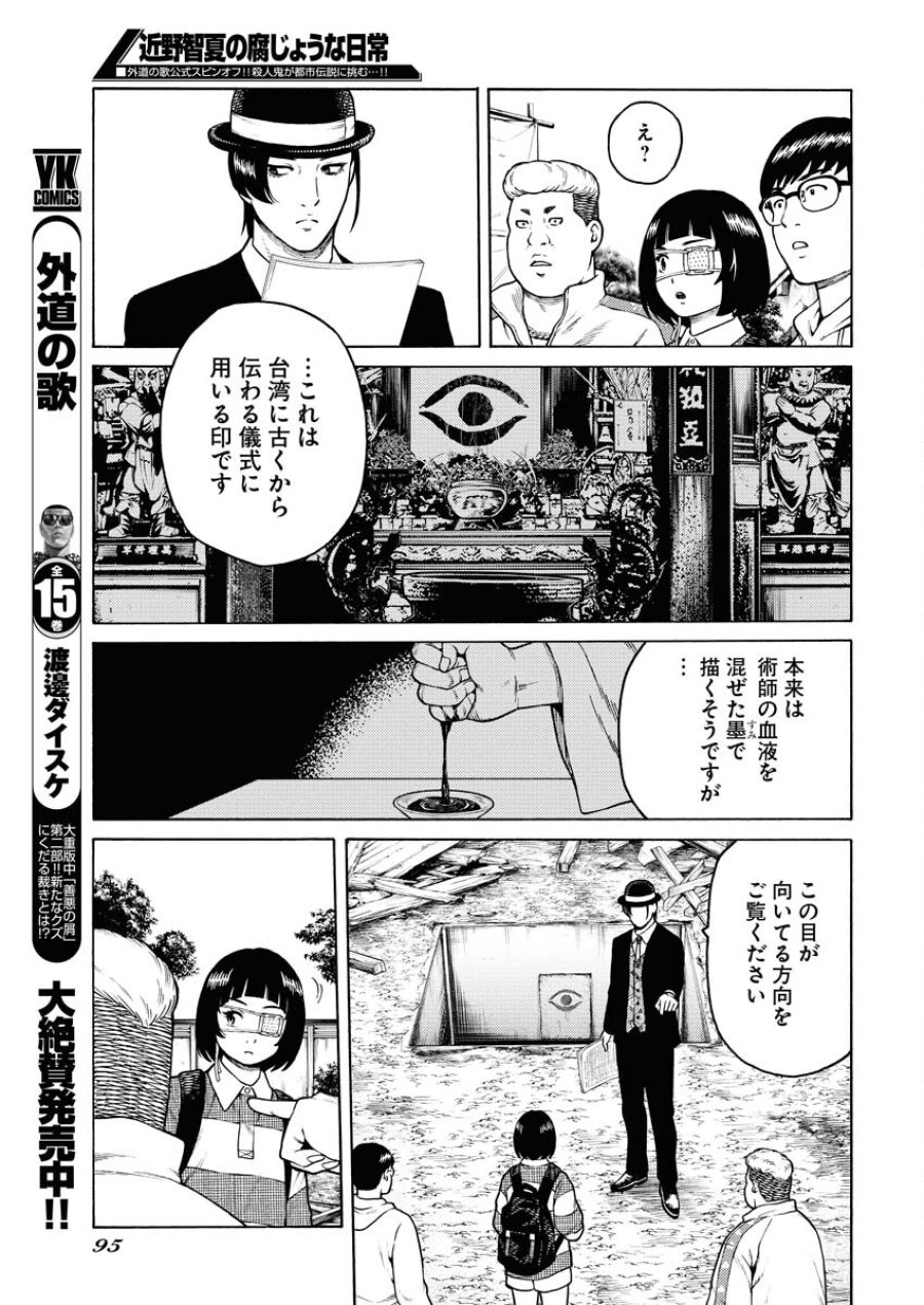 近野智夏の腐じょうな日常 第12話 - Trang 17