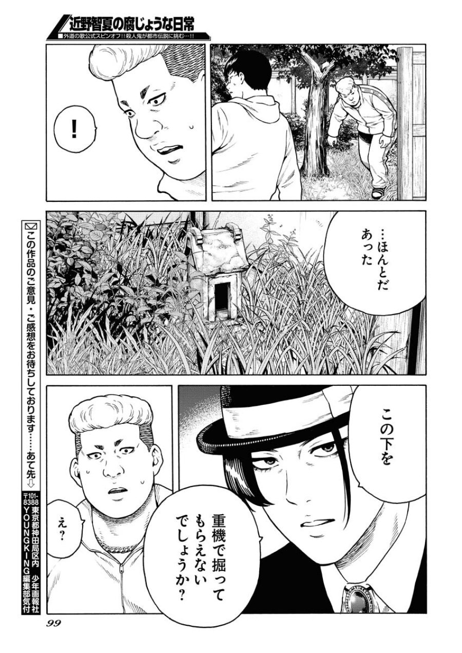 近野智夏の腐じょうな日常 第12話 - Trang 21