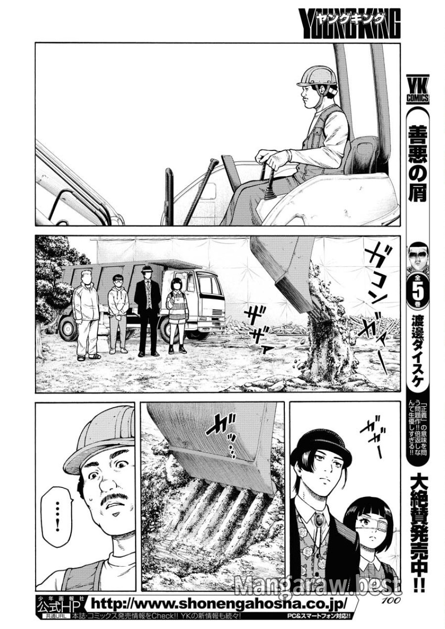 近野智夏の腐じょうな日常 第12話 - Trang 22