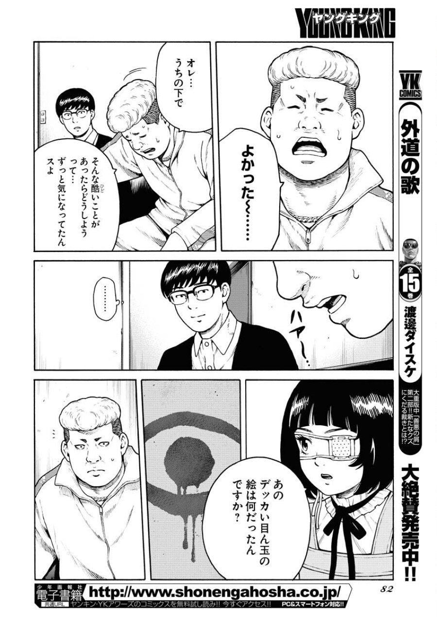 近野智夏の腐じょうな日常 第12話 - Trang 4