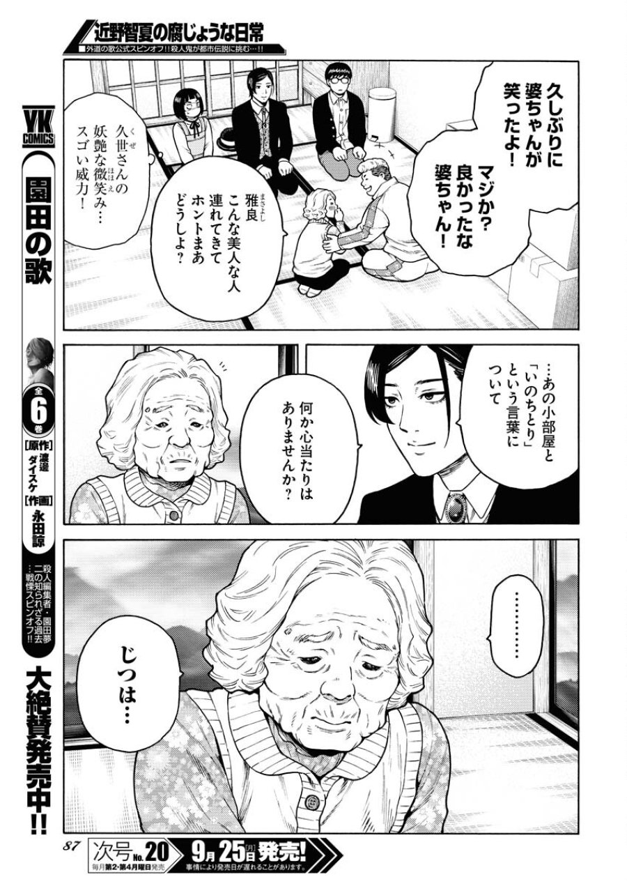 近野智夏の腐じょうな日常 第12話 - Trang 9