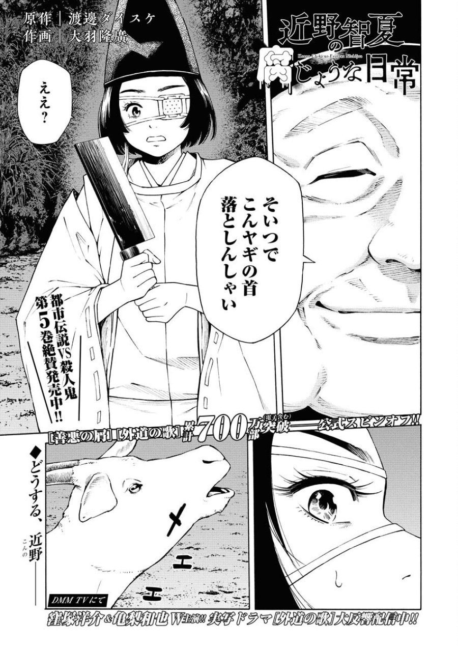 近野智夏の腐じょうな日常 第44話 - Trang 1