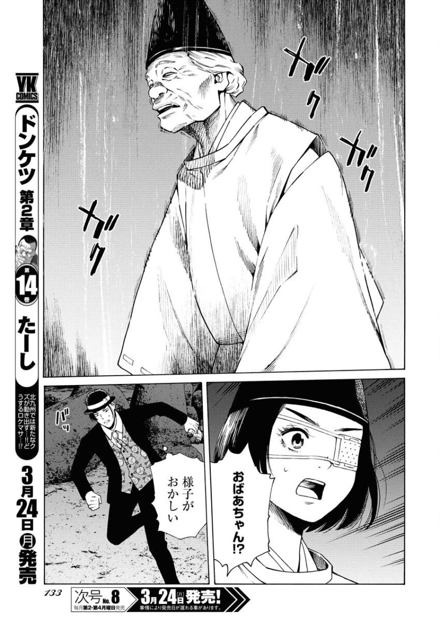 近野智夏の腐じょうな日常 第44話 - Trang 11