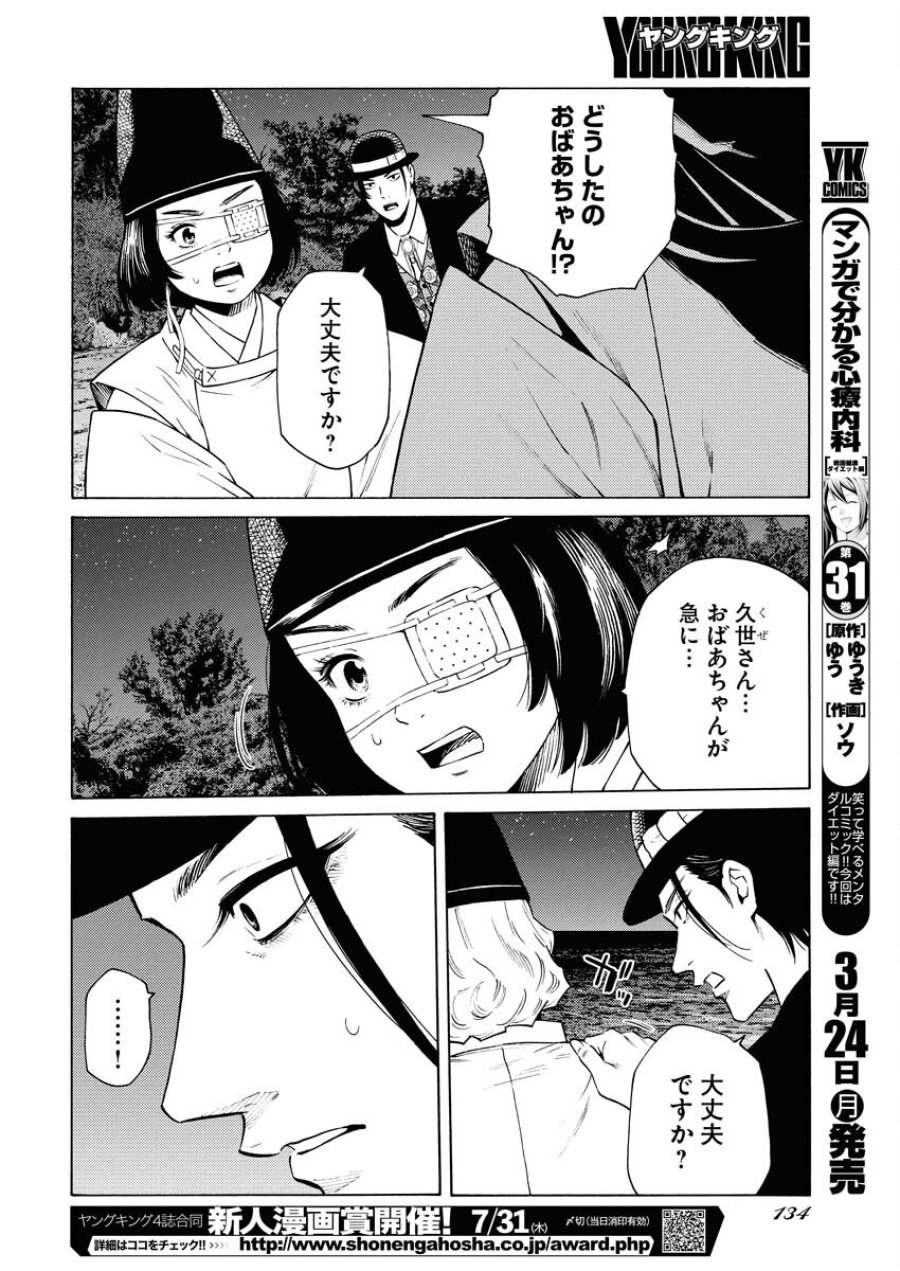 近野智夏の腐じょうな日常 第44話 - Trang 12